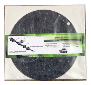 Прокладки моста (заднего) 3302, 2705 (к-т малый 3 шт.) паронит пазлы ВАТИ