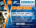 Никос