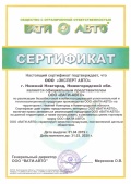 Сертификат дилера ВАТИ-АВТО