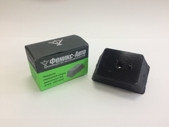 Подушка двигателя (подвески) передняя ГАЗель с/о (ОЕМ 3102-1001020) ФЕНИКС-АВТО