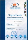 Сертификат Ярославль-Резинотехника