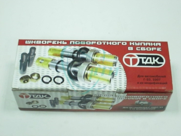 Шкворень ГАЗ-53, 3307 в сборе (полный к-т) 