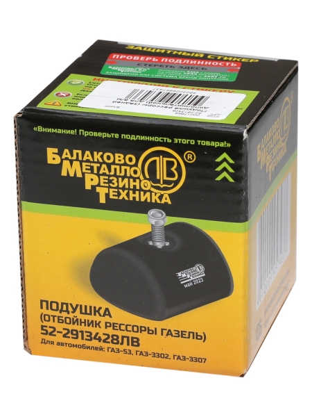 Подушка рессоры (задней дополнительной) для а/м ГАЗ-3302, 53, ГАЗель Next (в инд.упаковке)