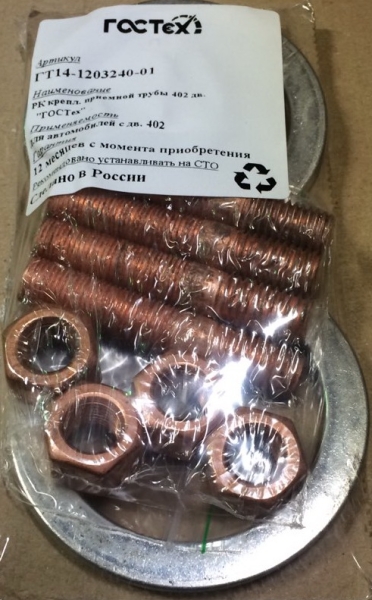 Р/к трубы приемной 402 дв. (крепления)