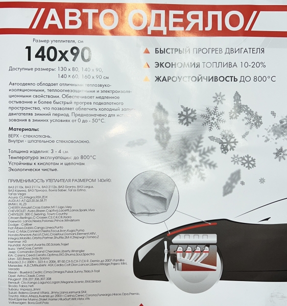Автоодеяло (Черное) 140х90 см (для всех а/м класса С,Е) от гольфа класса до бизнес класса