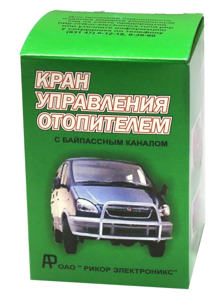 Кран отопителя электрический Газель Евро-3, Крайслер (КДБА.458121.006-10) РИКОР