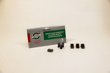 Р/к КПП синхронизатора (сухарь-3шт., фиксатор-3шт., пружина-3шт.) 3309,Валдай "Авторг"