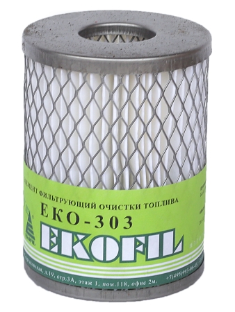 Фильтр топливный Экофил МАЗ, Урал (тонкой очистки)