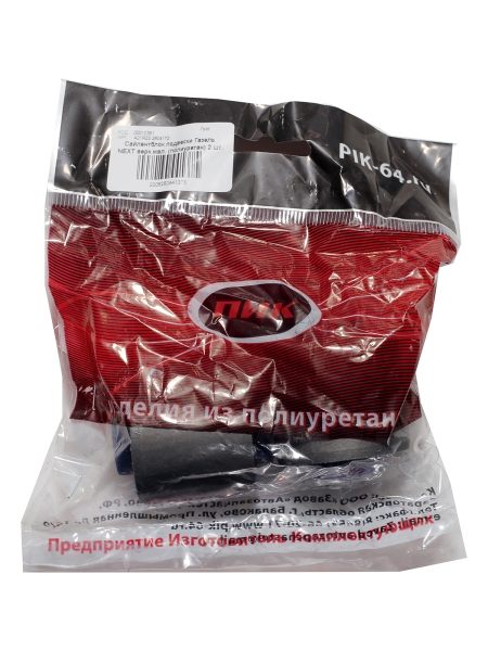 Сайлентблок подвески Г-ль NEXT верх.мал. (полиуретан) 2 шт.