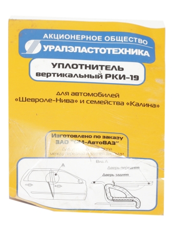 Уплотнитель двери (вертикальный)