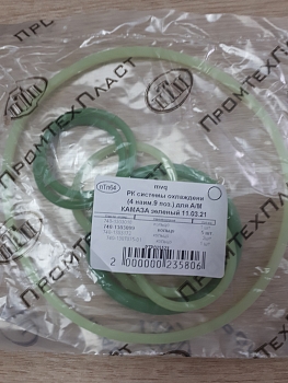 Р/к системы охлаждения для а/м КАМАЗ