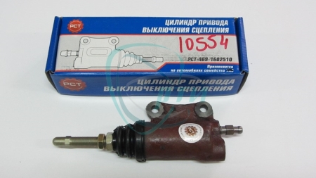 Цилиндр сцепления рабочий (РЦС) УАЗ-469