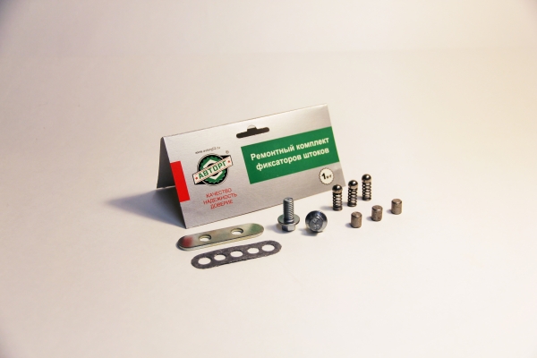 Р/к фиксаторов КПП Г-ль NEXT "Авторг"