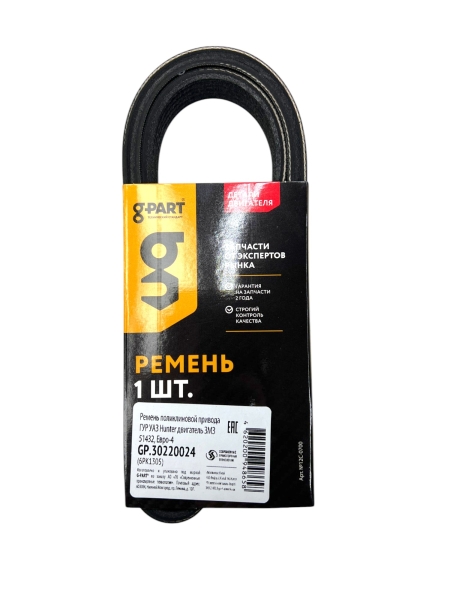 Ремень 1305 (6PK) поликлиновой привода ГУР УАЗ Hunter двигатель ЗМЗ-51432, Евро-4 G-PART