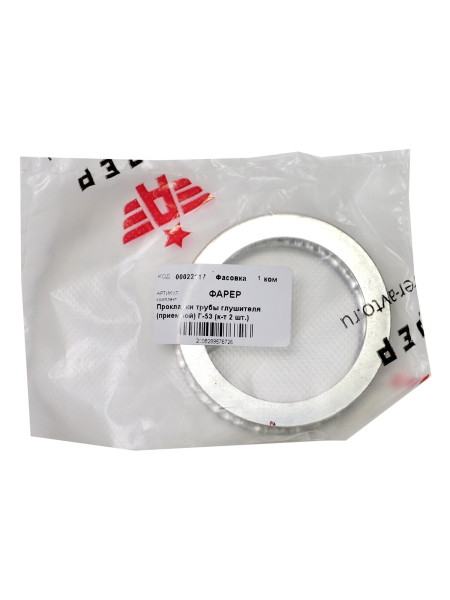 Прокладки трубы глушителя (приемной) Г-53 (к-т 2 шт.) ФАРЕР