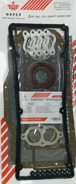 Комплект прокладок дв. ЗМЗ-405  СТАНДАРТ (полный),ПГБ мет.с герм, паронит 0.8 34 шт. ФАРЕР