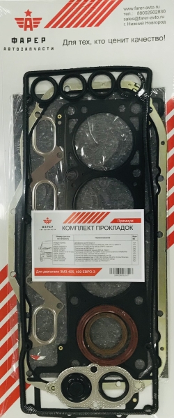 Комплект прокладок дв. ЗМЗ-405, 409 ЕВРО-3 ЛЮКС силикон,ПГБ с герм.Фритекс, паронит 0.8 29шт ФАРЕР