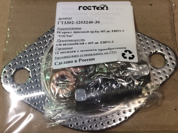 Р/к крепл. приемной трубы 405 дв. Евро-3