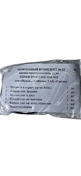 Р/к ГУР (насоса) Волга,Соболь,Газель с дв.Chrysler,УАЗ(ШНКФ 453471.012;014;015) 