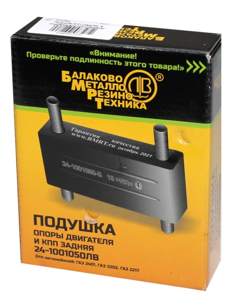 Подушка КПП (задняя) для а/м ГАЗ-3302, 2401 в индивидуальной упаковке БМРТ