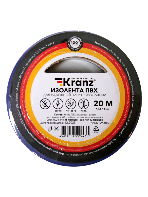 Изолента 15х20м (синяя) "REXANT" KRANZ