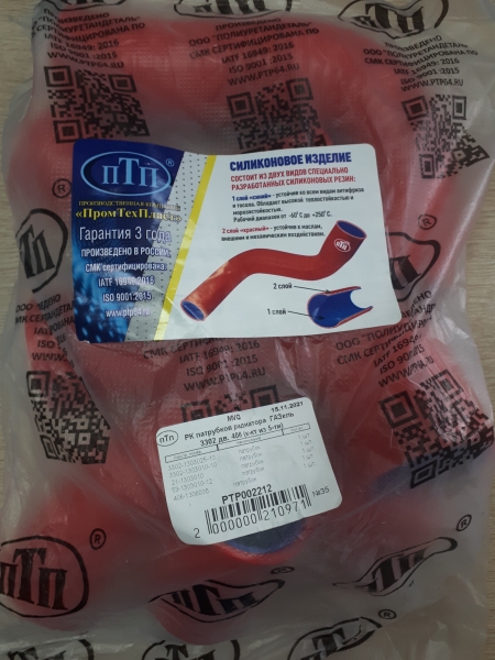 Патрубки радиатора ГАЗель 3302 дв. 406 (к-т 5 шт.) красный ПТП	