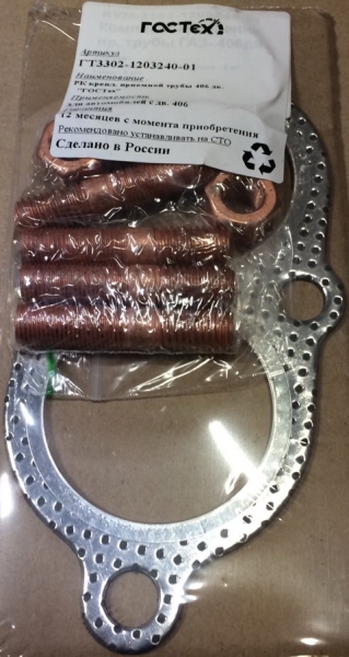 44 Р/к крепл. приемной трубы 406 дв. ГАЗ-3302