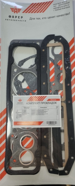 Прокладки двигателя 421 (10 шт.) паронит 0,8 без подложки в пакете