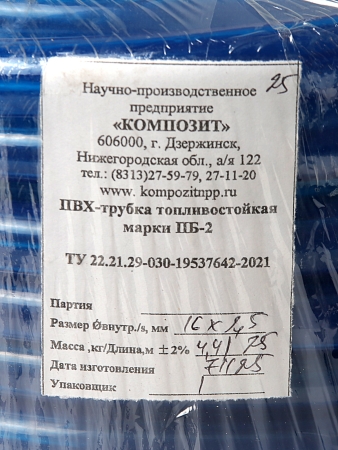 Трубка ПВХ м/бензостойкая D16<Ф-186>