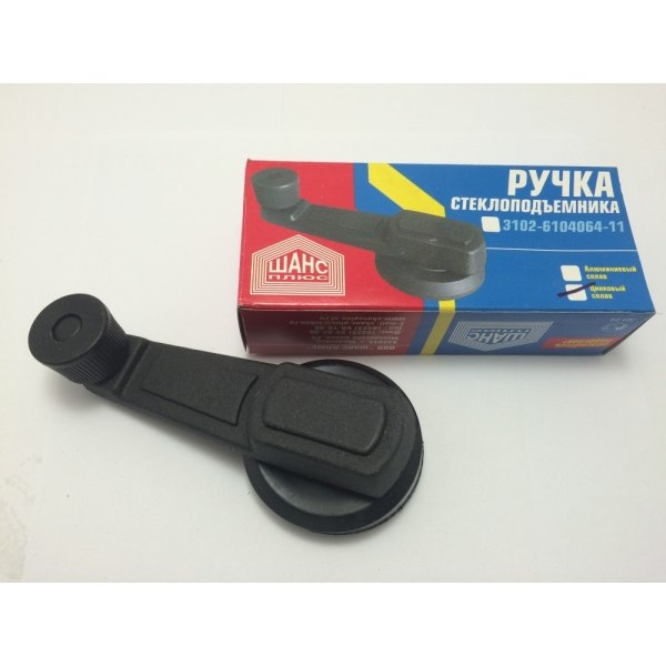 Ручка стеклоподъемника ГАЗель нов.обр.(Алюминий ) в коробке