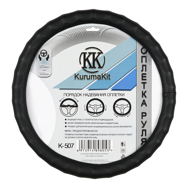 ЯЯОплетка на руль 370-390 мм экокожа (черная рифленый перфарированный обод) KURUMAKIT