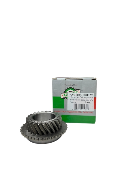 Шестерня 5-й перед. КПП вторичного вала для а/м Г-ль 3302 (шлиф.зубья) "Авторг"