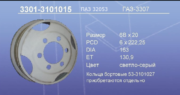 Диск колесный ГАЗ-3307, ПАЗ