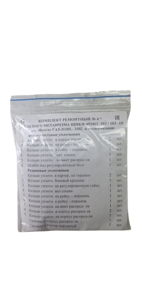 Р/к ГУР В-га н/о ( без манжеты 020 )