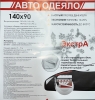 Автоодеяло Экстра (Белое) 140х90 см (для всех а/м класса С,Е) от гольфа класса до бизнес класса