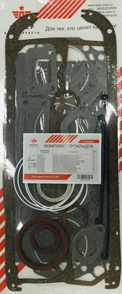44 Комплект прокладок дв. Д-245  СТАНДАРТ ФАРЕР