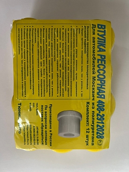 яяВтулка рессоры Москвич (12 шт )