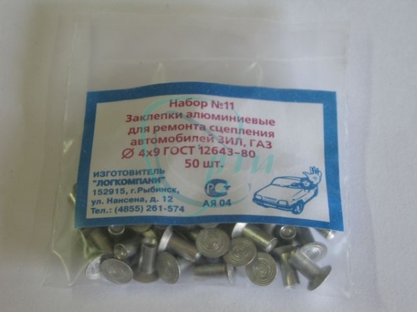 Заклепка диска сцепления ЗИЛ, ГАЗ, Урал, Лиаз
