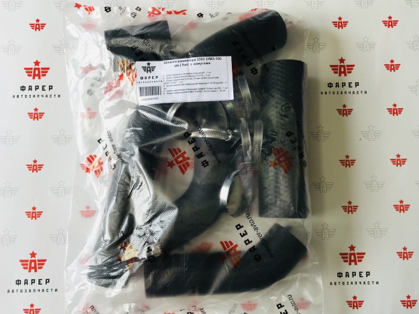 Патрубки радиатора 3302 (УМЗ-100 дв.) 5шт. с хомутами ФАРЕР