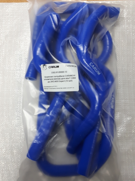 Патрубки отопителя доп. Г-ль ЕВРО-3 салон. силикон (13шт.) CARUM