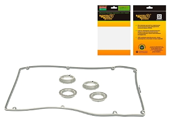 Р/к клапанной крышки для а/м Г-2705, 3302, УАЗ Патриот с дв.ЗМЗ-405, 406, 409 Евро-3 (силикон, бел