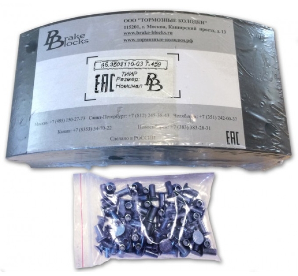 Р/к с накладками ТИИР-459 (Россия) (4 шт) с стальными заклепками 5х12 (32 шт)