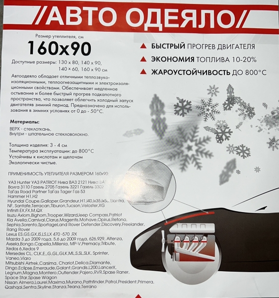 Автоодеяло (Черное) 160х90 см (для всех а/м представительского класса  и внедорожников)												