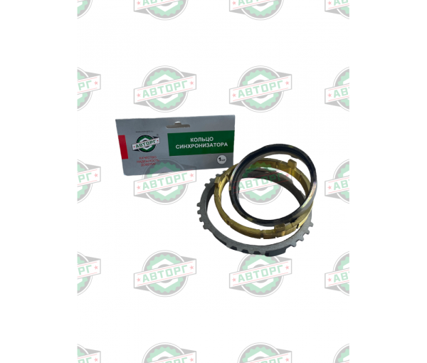 Кольцо синхронизатора блокирующее в сборе КПП-5 Вал-й с дв. Cummins "Авторг"