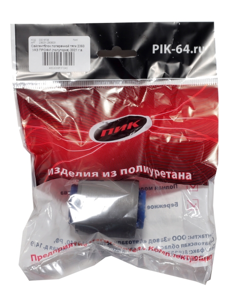 Сайлентблок поперечной тяги для а/м 2360 УАЗ ПРОФИ (полуторка) 2021 г.в. (50х40, ф16)
