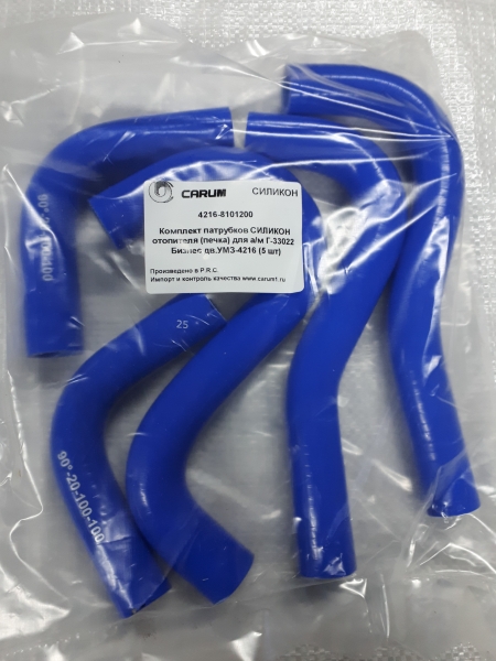 44 Патрубки отопителя Газель "Бизнес" дв.4216 силикон (5 шт.) CARUM