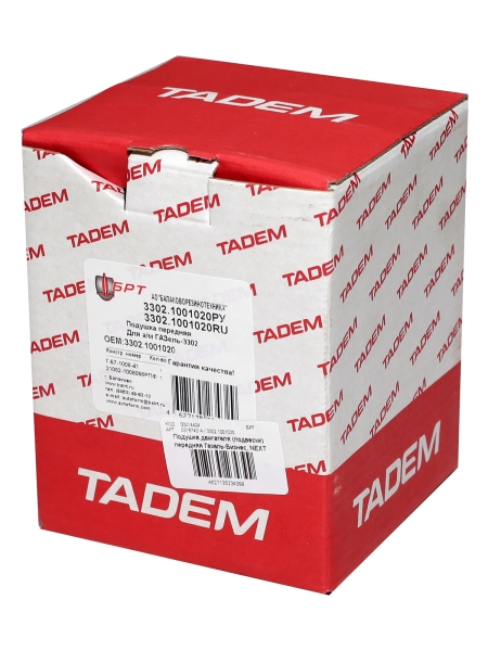 Подушка двигателя (подвески) передняя Г-ль-Бизнес, NEXT (0315743 А)