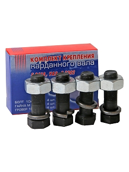 Болт М10х1х30 карданного вала В-га, Г-ль в сборе (комплект 4 шт.)