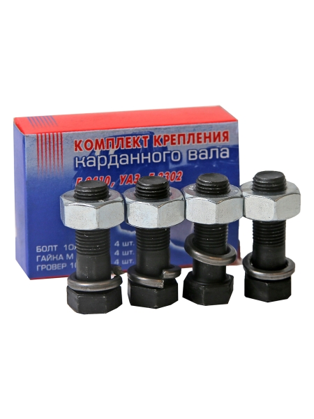 Болт М10х1х25 карданного вала В-га, Г-ль в сборе (комплект 4 шт.)