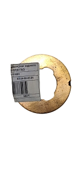 Шайба упорная шестерни заднего хода Г-3309